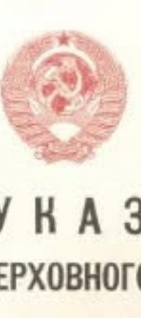 Указ Президії Верховної Ради СРСР, 1939 рік