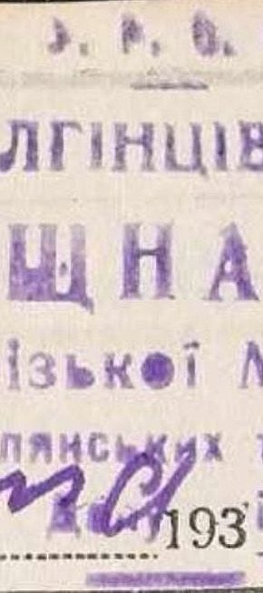 Штамп Долгінцівської селищної ради, 1939 рік