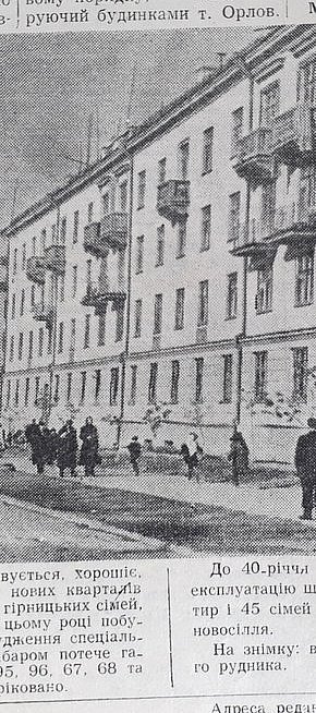Нові квартали Дзержинської рудні. Газета «Радянський гірник», 1957 рік