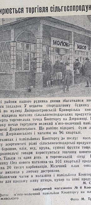 М’ясо-молочний павільйон Дзержинської рудні. Газета «Радянський гірник», 1957 рік