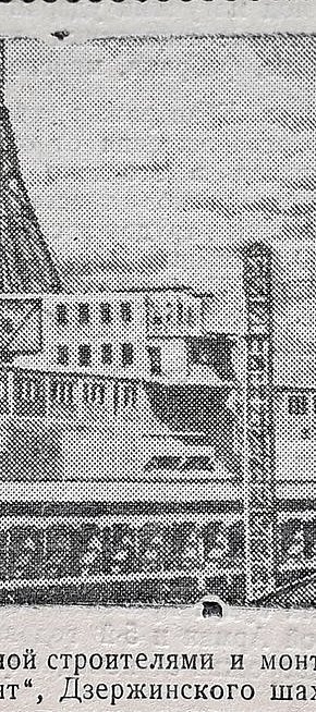 Шахта «Гігант», 1949 рік. Газета «На стройке»