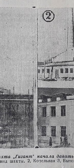 Шахта «Гігант», 1945 рік. Газета «На стройке»