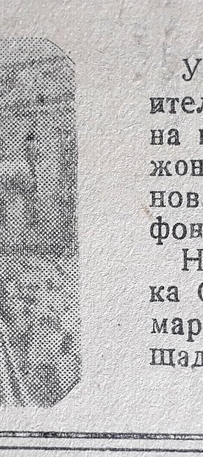 Виконроб житлової дільниці БУ № 5, інж. тов. Пономаренко, 1948 рік. Газета «На стройке»