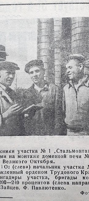 Монтажники дільниці № 1 «Стальмонтажу», 1948 рік. Газета «На стройке»