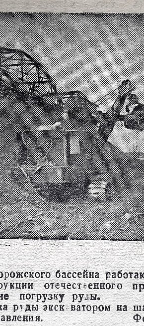 Шахта «Гігант», 1948 рік. Газета «На стройке»
