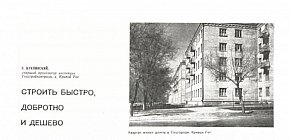 Стаття про якість будівельних робіт у Кривому Розі, 1960 рік