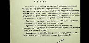 Показ та інструктивна доповідь тов. Ширкова І.П. 15.02.1952 рік