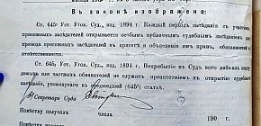 Судова повістка, 1908 рік