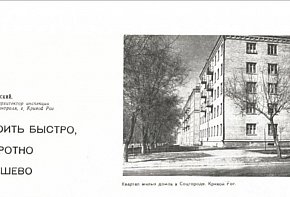 Стаття про якість будівельних робіт у Кривому Розі, 1960 рік