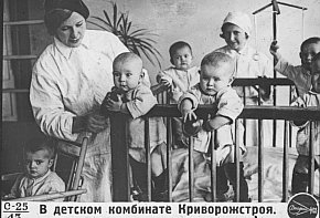 В дитячому комбінаті Криворіжбуду, 1937-й рік