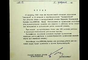 Показ та інструктивна доповідь тов. Ширкова І.П. 15.02.1952 рік