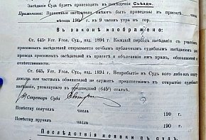 Судова повістка, 1908 рік
