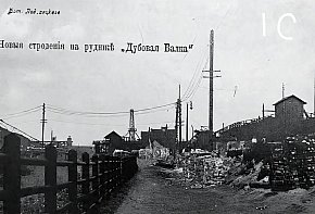 Рудник «Дубова балка», початок ХХ століття