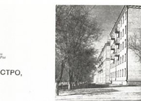 Стаття про якість будівельних робіт у Кривому Розі, 1960 рік