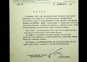 Показ та інструктивна доповідь тов. Ширкова І.П. 15.02.1952 рік