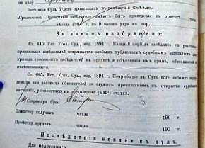 Судова повістка, 1908 рік