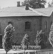 Дореволюційна будівля рудника «Дубова балка», 1965 рік