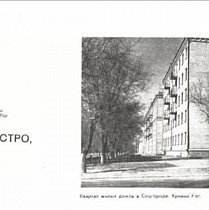 Стаття про якість будівельних робіт у Кривому Розі, 1960 рік