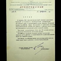 Показ та інструктивна доповідь тов. Ширкова І.П. 15.02.1952 рік