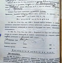 Судова повістка, 1908 рік