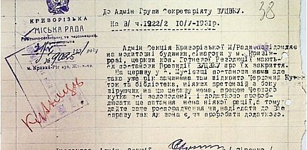 Про закриття церкви у с. Мусієвка Богоблагодатської сільради Криворізького району, 1930 - 1931-ті роки