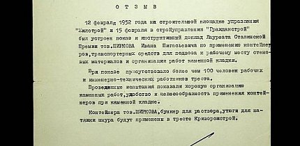 Показ та інструктивна доповідь тов. Ширкова І.П. 15.02.1952 рік