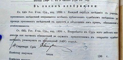 Судова повістка, 1908 рік