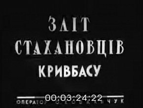  «Зліт стахановців Кривбасу», 1950 рік