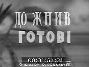  «До жнив готові», 1951 рік
