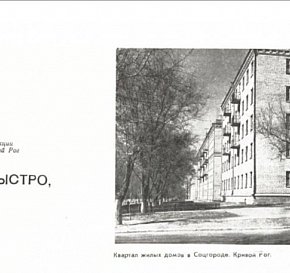 Стаття про якість будівельних робіт у Кривому Розі, 1960 рік