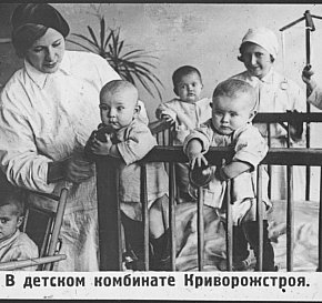 В дитячому комбінаті Криворіжбуду, 1937-й рік