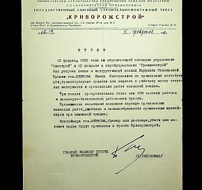 Показ та інструктивна доповідь тов. Ширкова І.П. 15.02.1952 рік