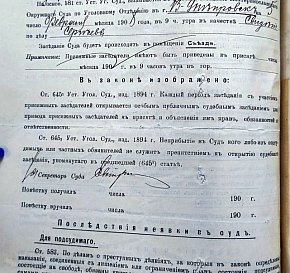 Судова повістка, 1908 рік