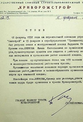 Показ та інструктивна доповідь тов. Ширкова І.П. 15.02.1952 рік