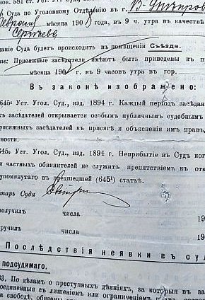 Судова повістка, 1908 рік