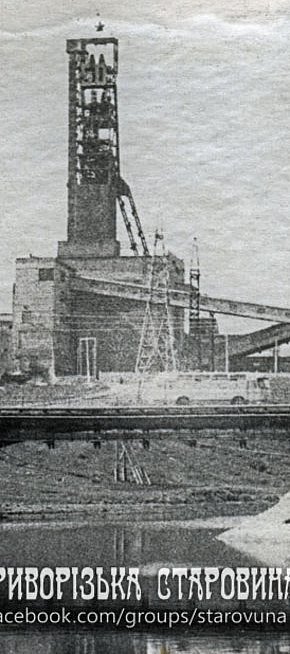 Рудник ім. Кірова, 1967 рік