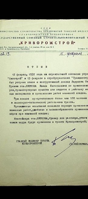 Показ та інструктивна доповідь тов. Ширкова І.П. 15.02.1952 рік