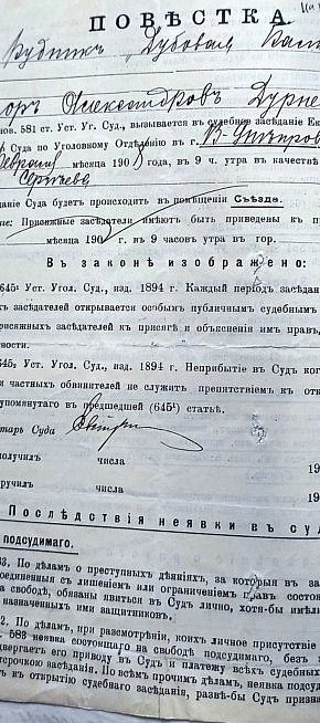 Судова повістка, 1908 рік