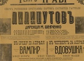 Афіша криворізького театру «Чари», квітень 1914 року.