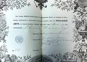 «Похвальный лист», 1898 року