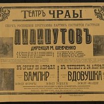 Афіша криворізького театру «Чари», квітень 1914 року.