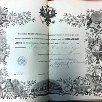 «Похвальный лист», 1898 року