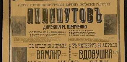 Афіша криворізького театру «Чари», квітень 1914 року.