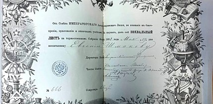 «Похвальный лист», 1898 року