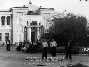Як змінювався житломасив рудника імені Карла Лібкнехта у Кривому Розі
