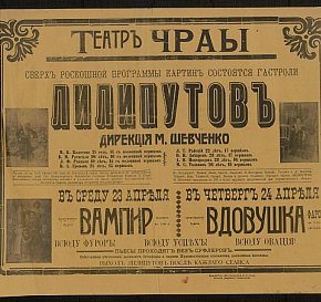 Афіша криворізького театру «Чари», квітень 1914 року.