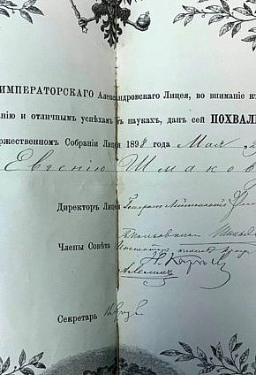 «Похвальный лист», 1898 року