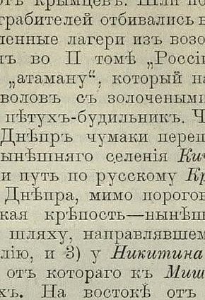 Опис чумацьких шляхів у виданні 1910 року