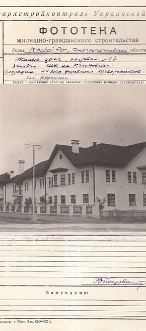 Житлові будинки кварталу №77, фото 22 вересня 1950 року