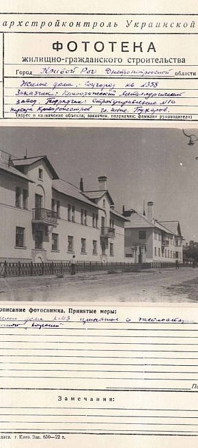 Будівництво житлових будинків у Соцмісті, квартал № 358, 1950 рік